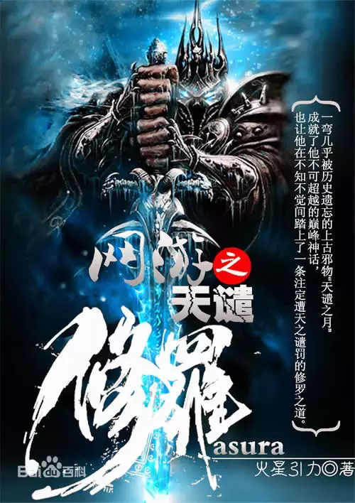 「网文」十大巅峰网游小说排行榜:2019不容错过的网游小说神作