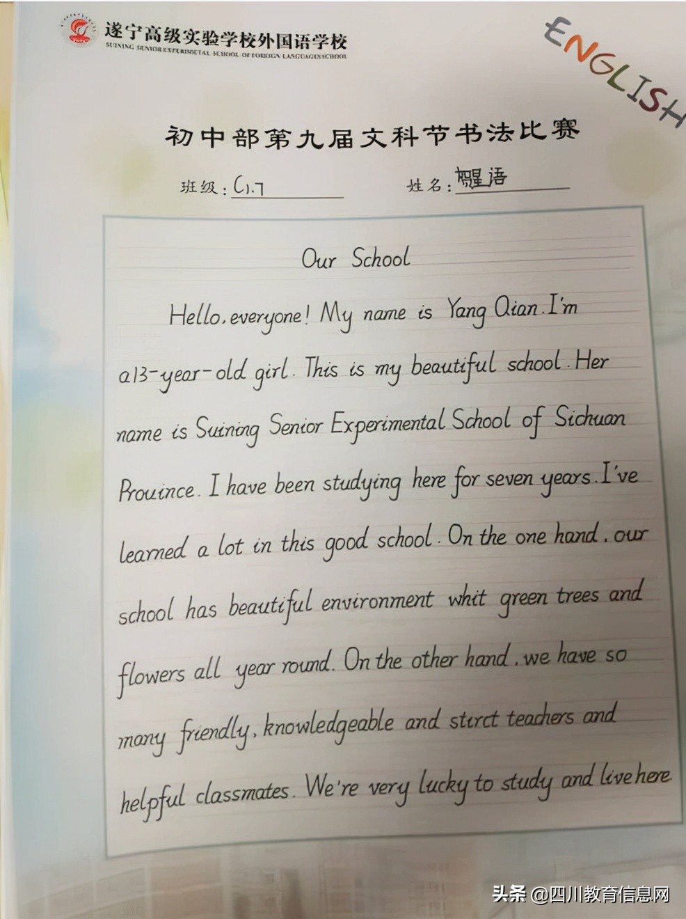 遂宁高级实验学校初中部第九届文科节硬笔书法大赛