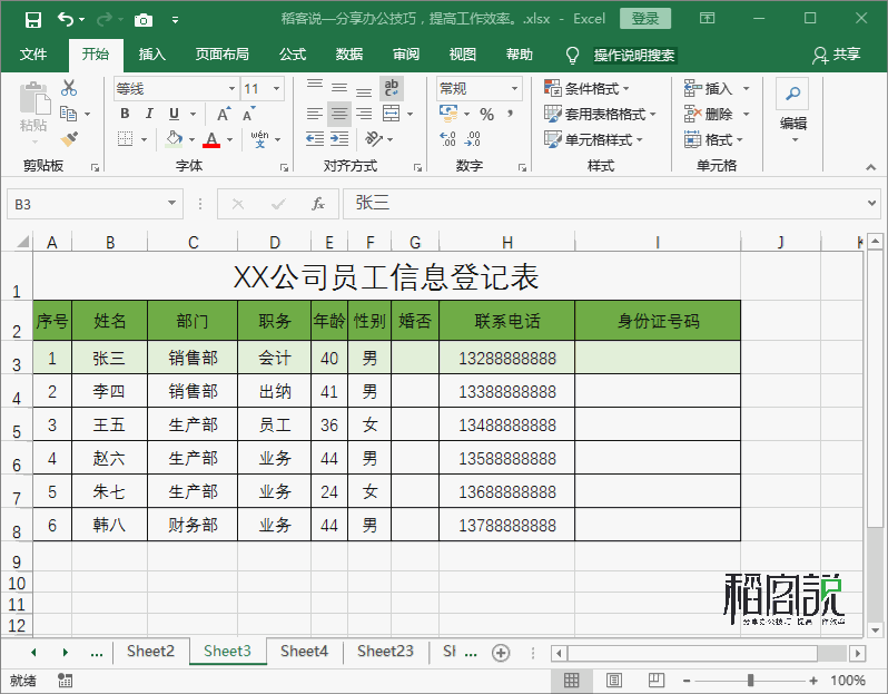 格式刷的隐藏技巧：让你快速掌握高效文档 formatting 方法