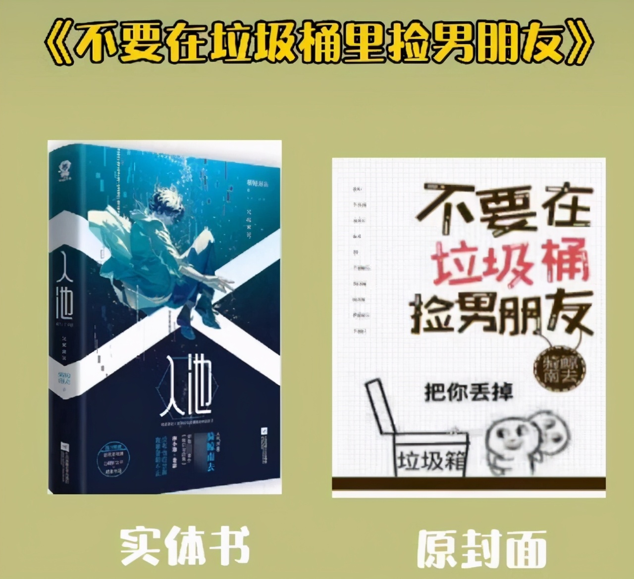 实体书、原封面对比，《全球高考》有亮点，撒野、伪装学渣很清奇