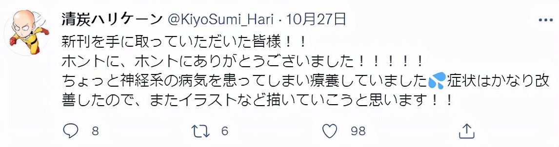 一拳超人同人作者清炭不幸染病 近期主攻福利插畫 新漫畫暫時停更