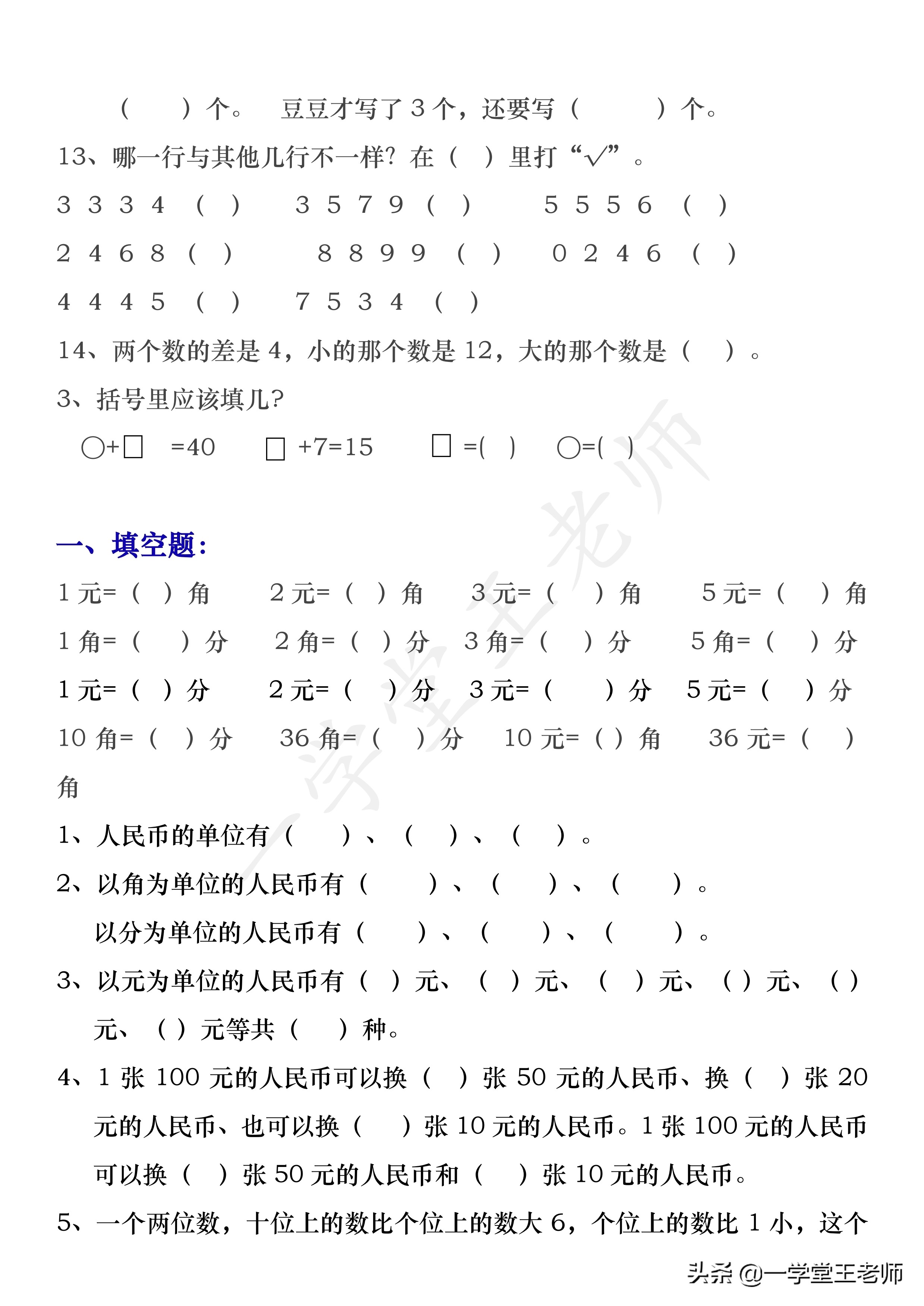 一年级学生数学加减法学的不好怎么办？