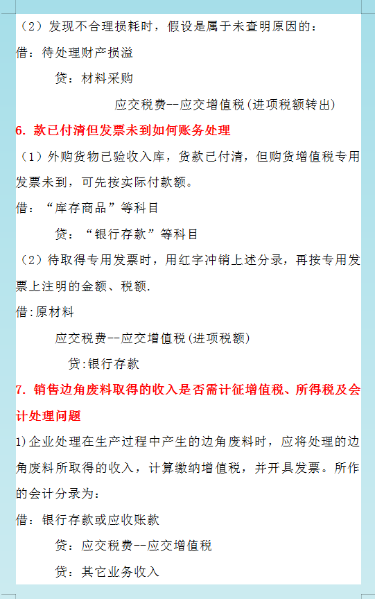财务必备：18种冷门却实用的账务处理方法，值得收藏