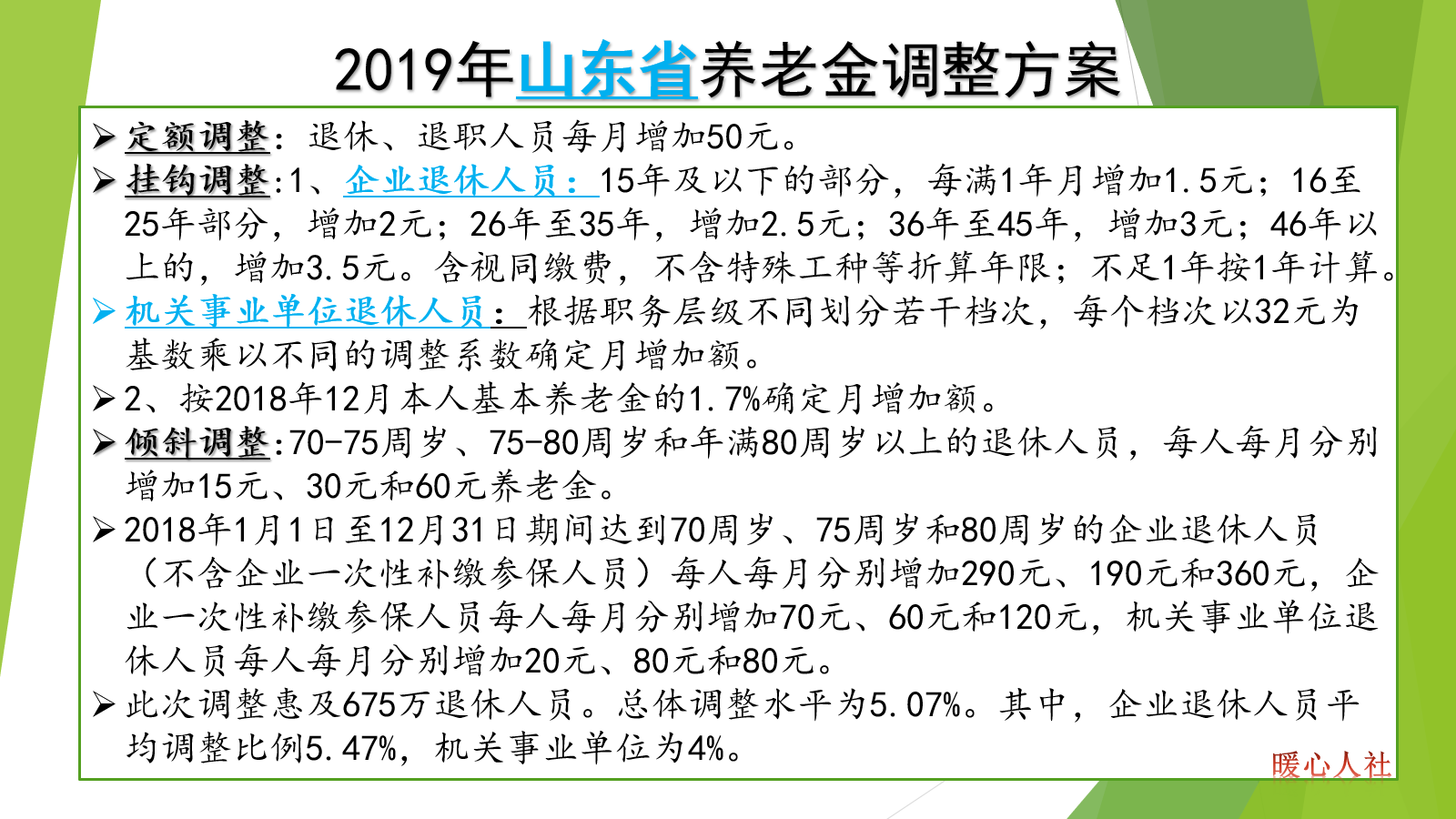 人们如何看待参加养老保险划不划算的问题？