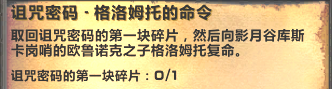 魔兽世界怀旧服（TBC）：新人特别篇毒蛇风暴开门任务图文详解