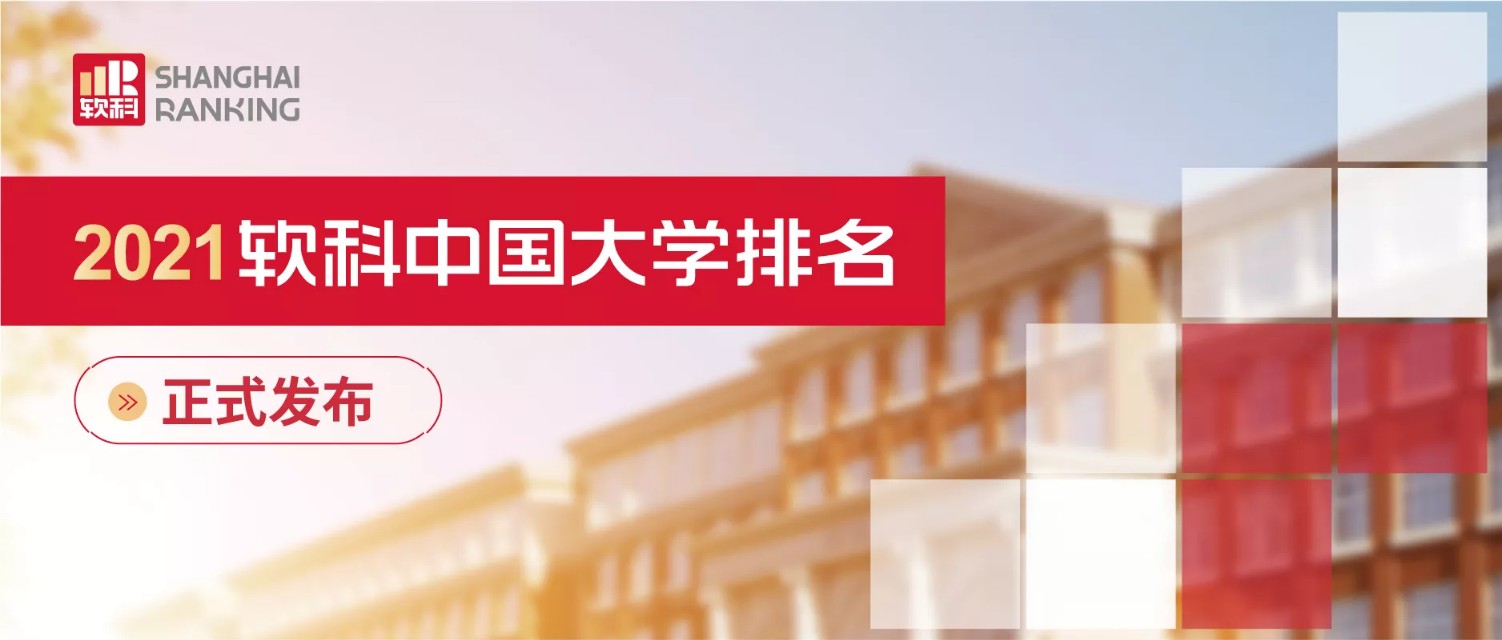 河南师范大学全国排名（2021软科中国大学排名）