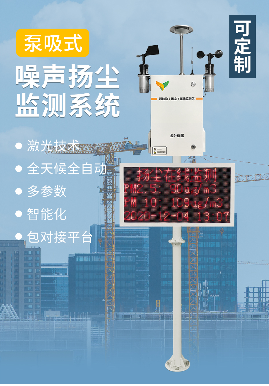 使用揚塵在線監(jiān)測系統(tǒng)，工地多了一個“監(jiān)測天眼”