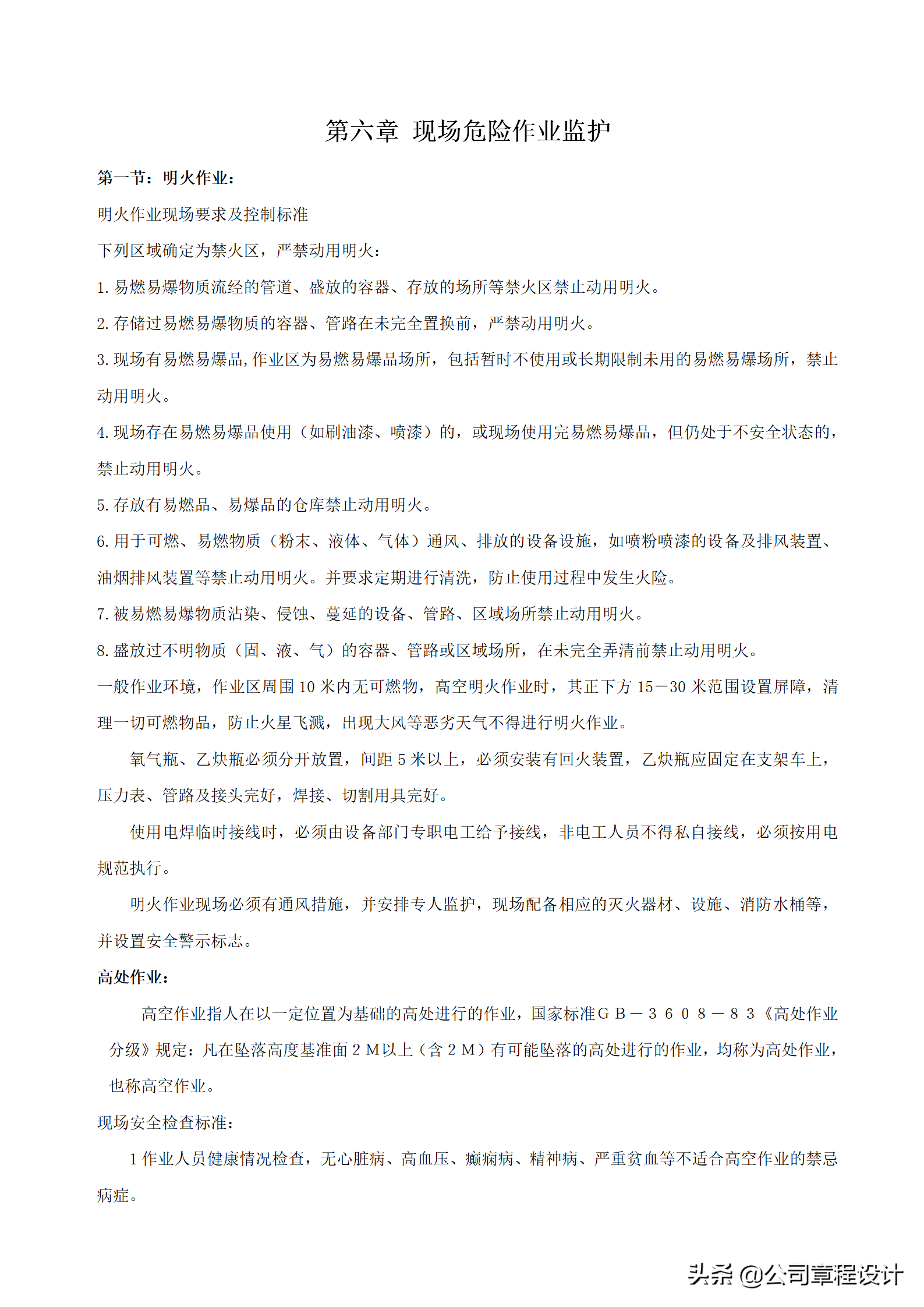 安全员岗位培训手册（建议收藏）