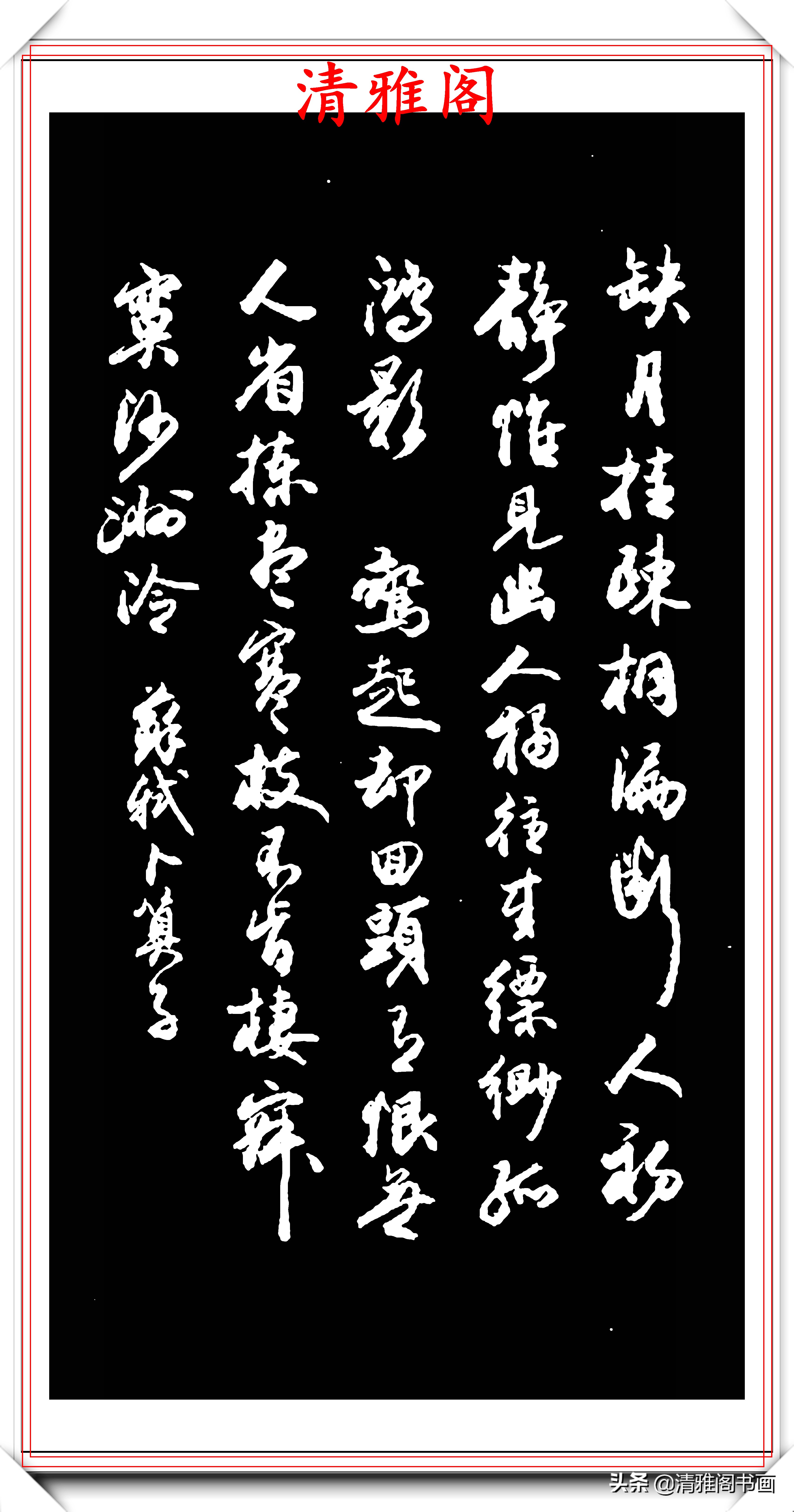 著名書法家歐陽中石,精品書法作品鑑賞,字體雍容華貴,行雲流水