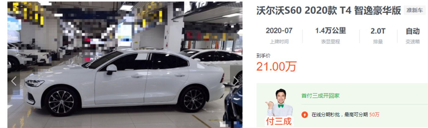 沃尔沃S60：最高优惠6万多，该纠结买奥迪A4L吗？