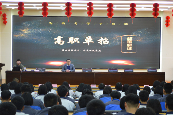 春考政策宣讲会，为中职春考助力