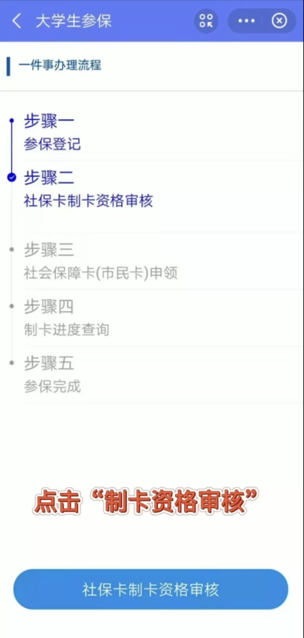 最多跑一次丨大学生医疗保险参保