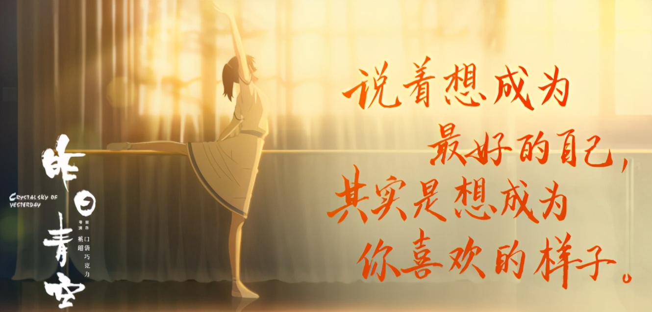 《昨日青空》青春全是遗憾，不要让自以为是变成明日后悔的理由