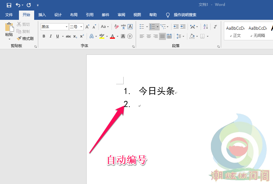 怎么取消Word2019自动编号的设置(word2019如何取消自动编号)