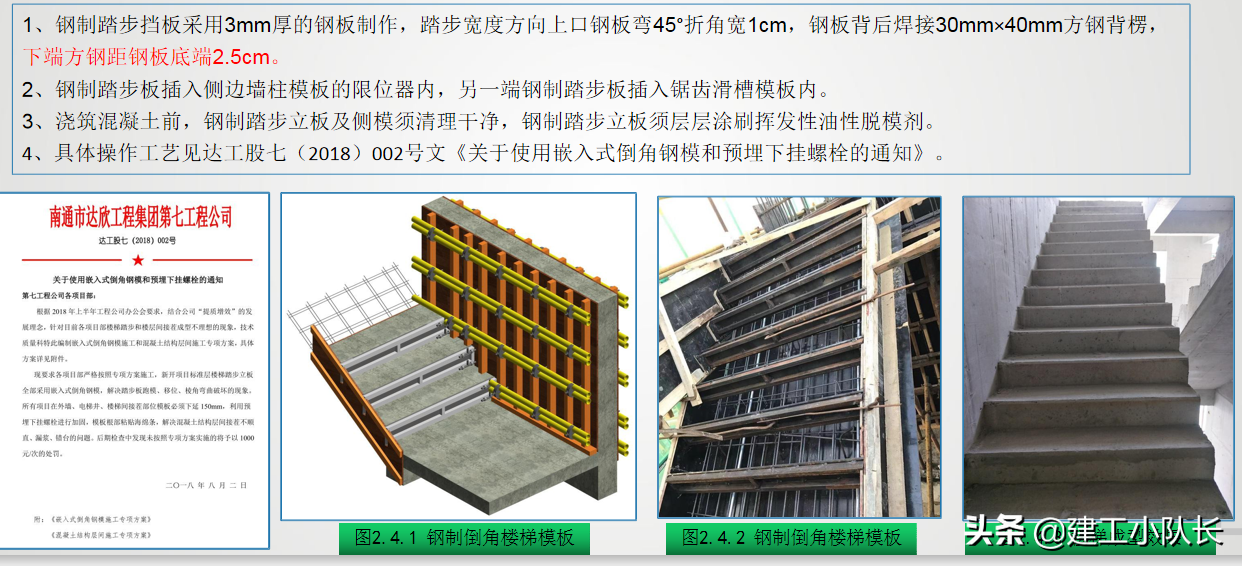 国企2021年施工技术质量培训，工程实体质量精细化管控（上）
