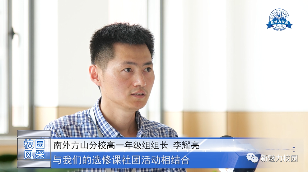 校园风采“招生季”里访名校——南京外国语学校方山分校