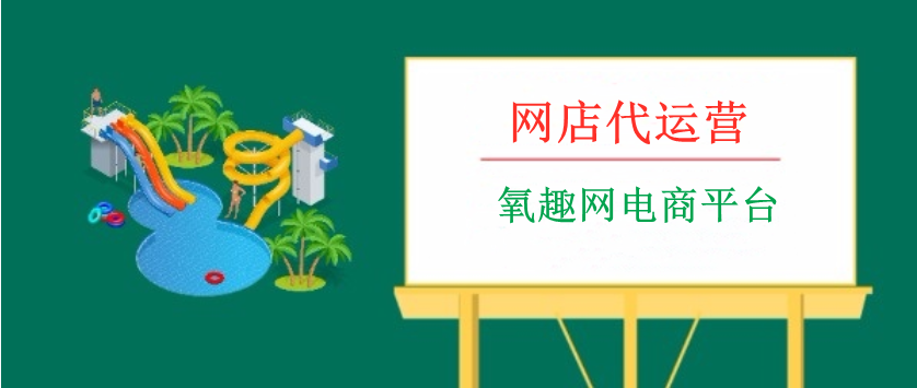 2020年淘宝天猫代运营收费模式有哪些？这些你应该知道