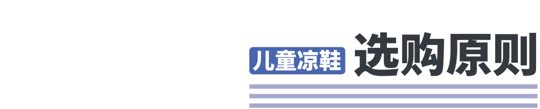 关爱孩子从jio做起，成都市面上20款儿童凉鞋测评来了