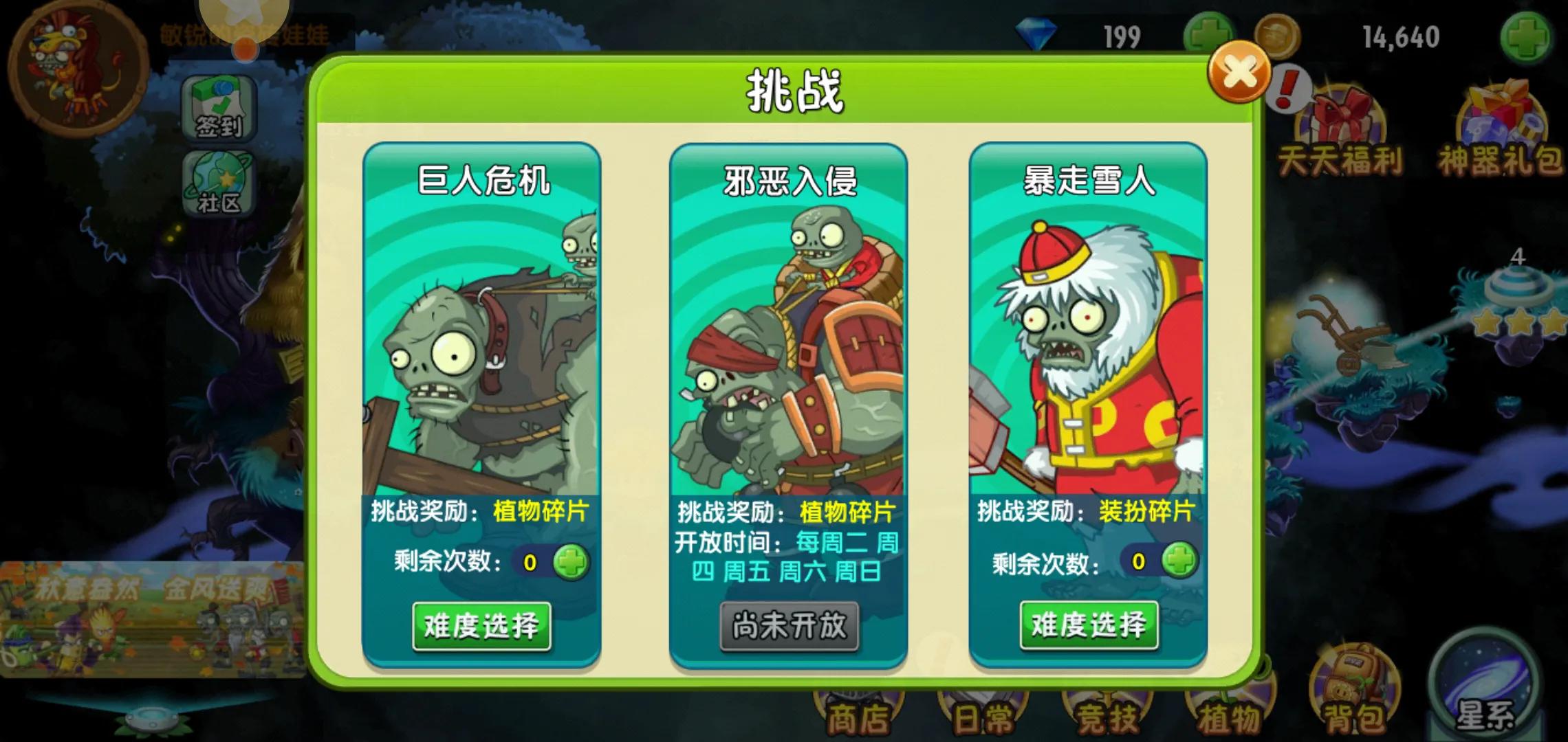 植物大战僵尸2新手攻略