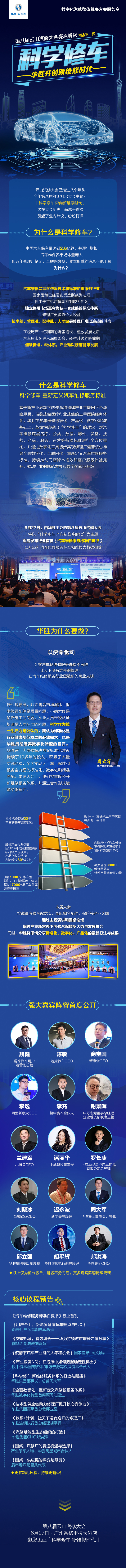 华胜汽车维修重磅预告：第八届云山汽修大会即将启幕