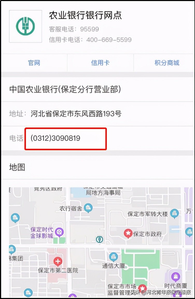 保定市民：给农行打电话“接通就挂断”！咋回事？
