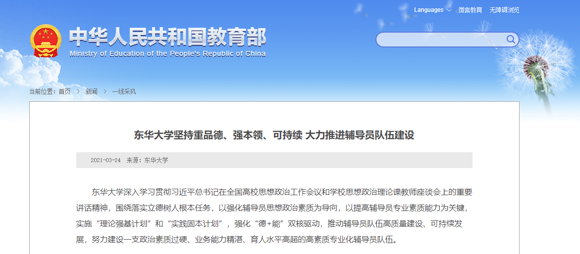 东华大学材料科学与工程学院（打破纪录）