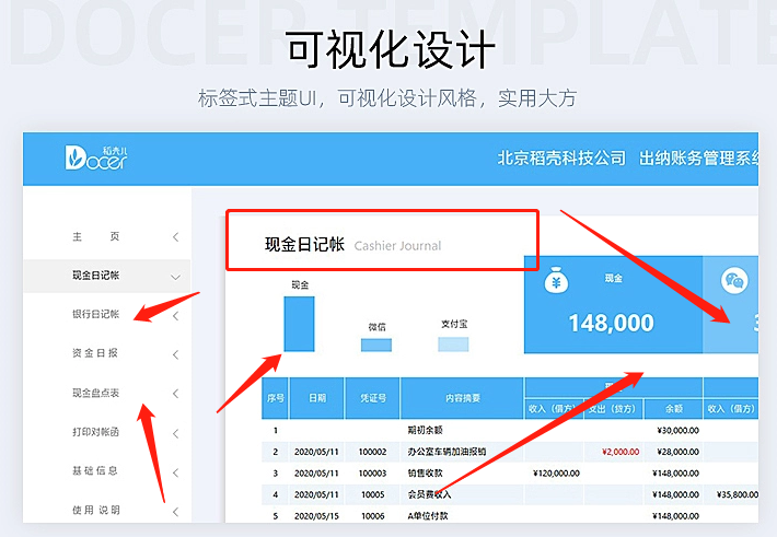出纳账务管理系统！自动核算日记账现金盘点，轻松记账不加班
