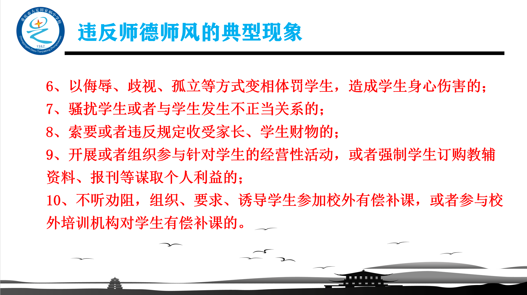 2021年“师德师风建设”PPT精美课件，适合所有学校主题教育活动