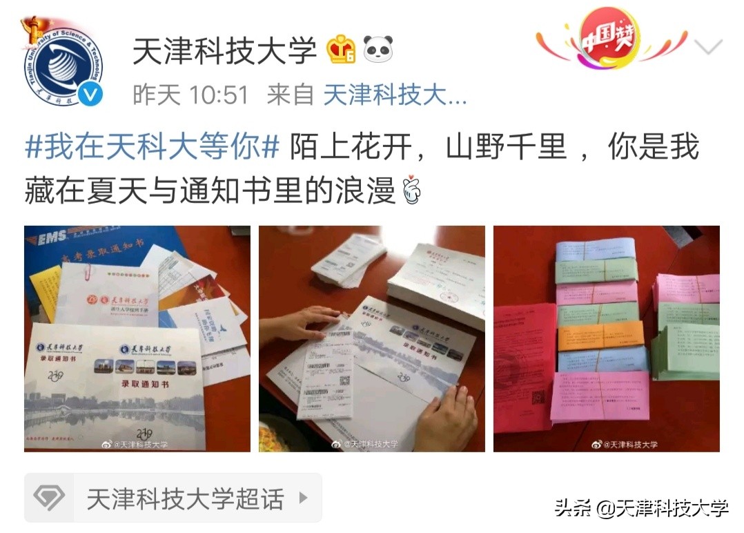 大学录取通知书，你收到了吗？