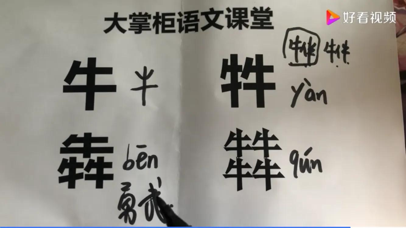 四个牛读什么字(四个龙念什么繁体字)