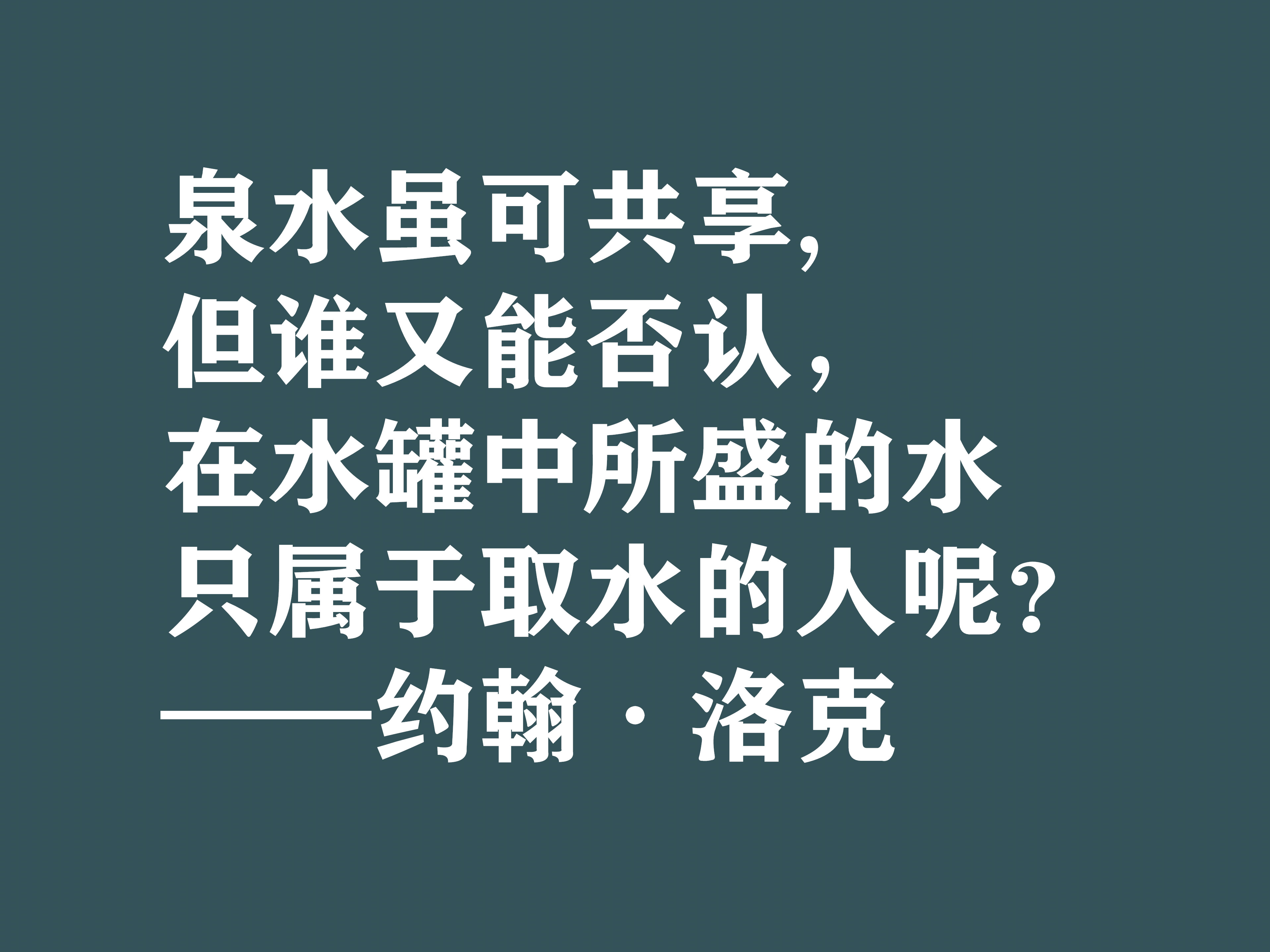 深知人性的大师，约翰·洛克十句格言，暗含浓厚的哲理，建议细品