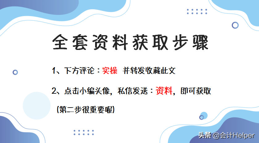 做账实操汇总版：25套做账实操教程！会计会实操才是王道