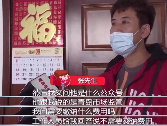 伤害性不大，侮辱性极强！营业执照骗局来了，青岛已有人被骗