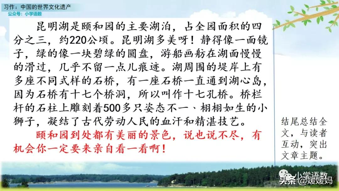 五年级下册语文第七单元作文《中国的世界文化遗产》写作指导
