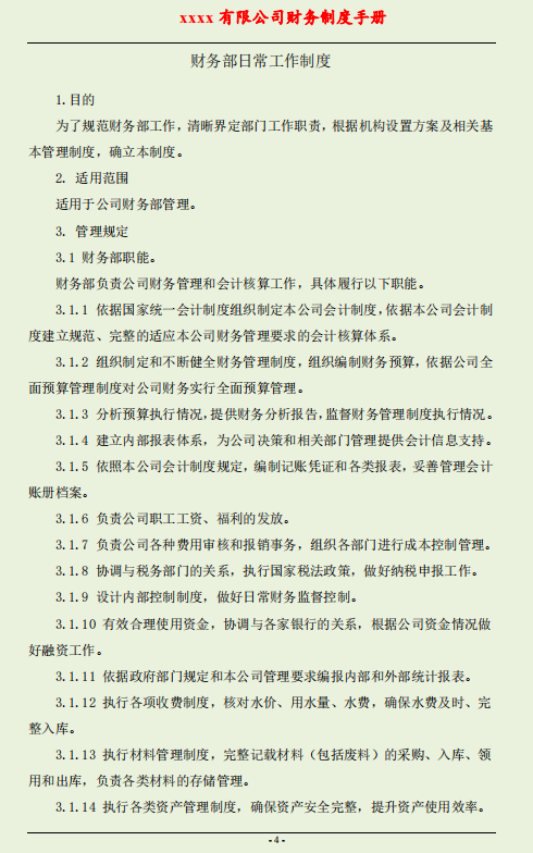 企业再小也不能没有制度，规范合理的财务管理制度，值得借鉴