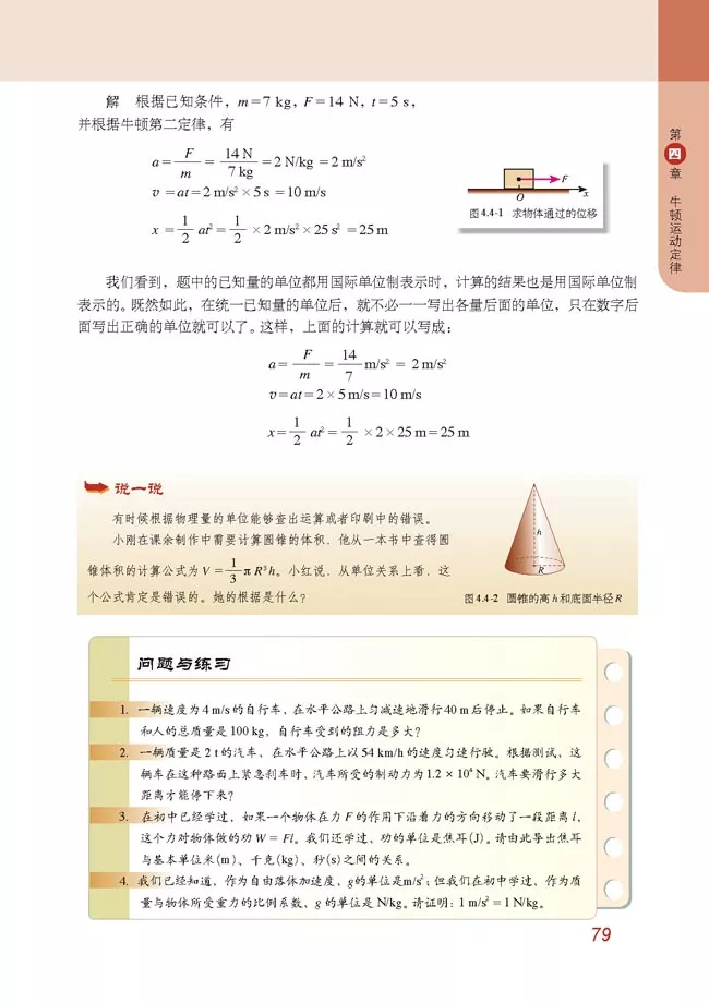 2020年高中物理（必修一）电子课本