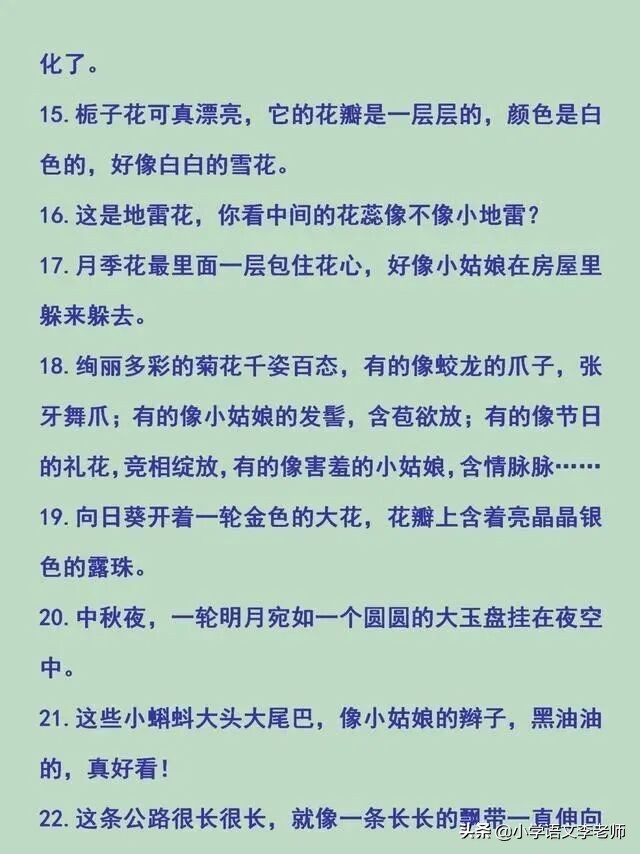 小学比喻句、拟人句、排比句、夸张句大全，快让孩子摘抄积累