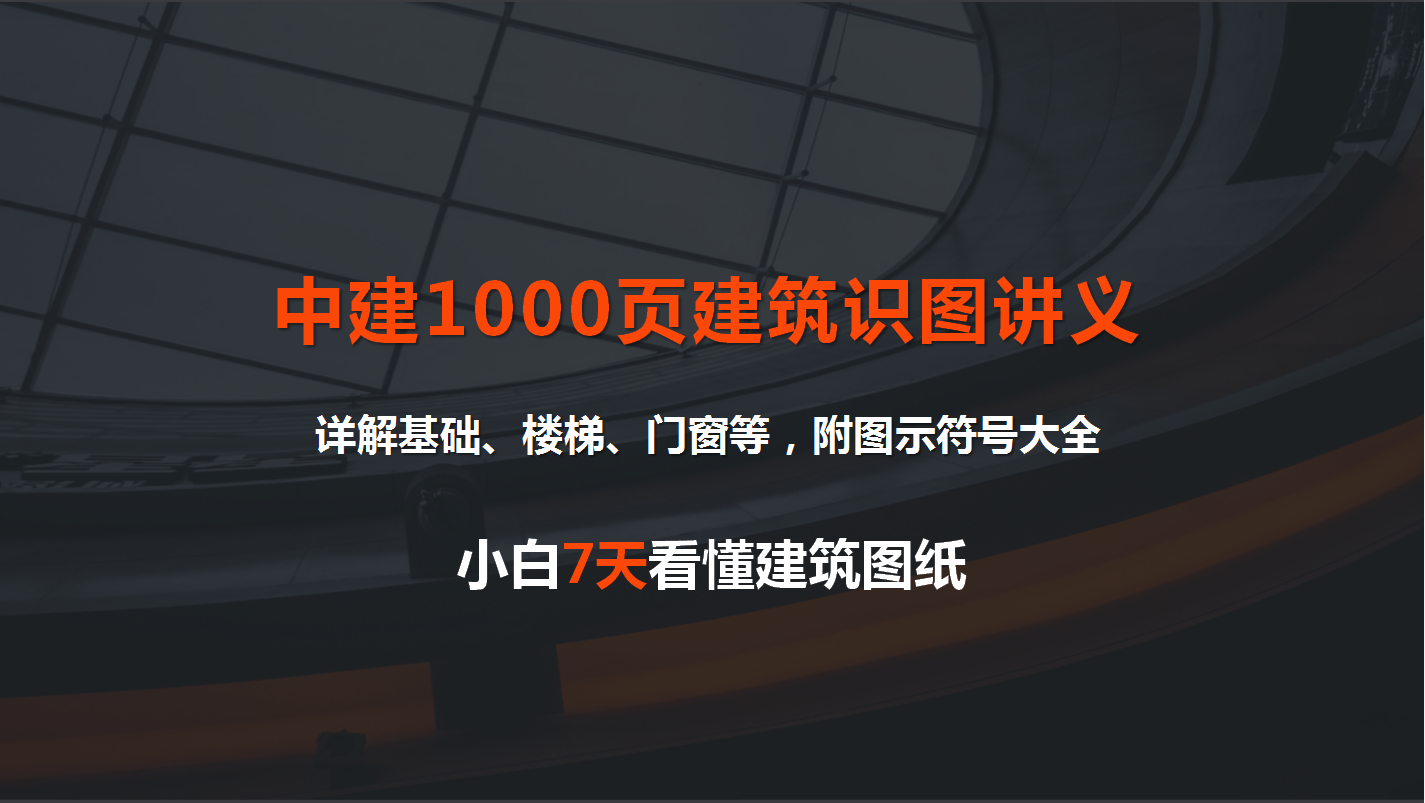 轻松读懂装修图纸，施工不再愁