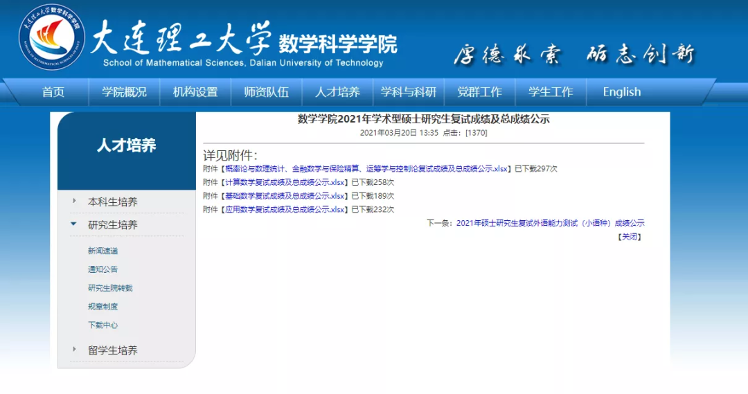 21考研，已有12所院校发布拟录取名单！快来沾沾喜气