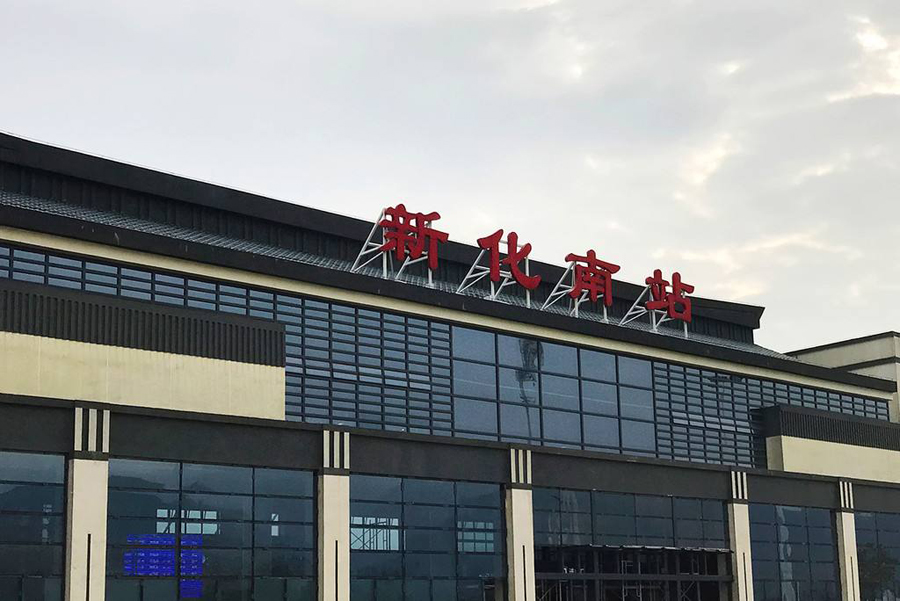 新化位于娄底的西部,和邵阳市,怀化市,益阳市都有接壤,是娄底的西大门