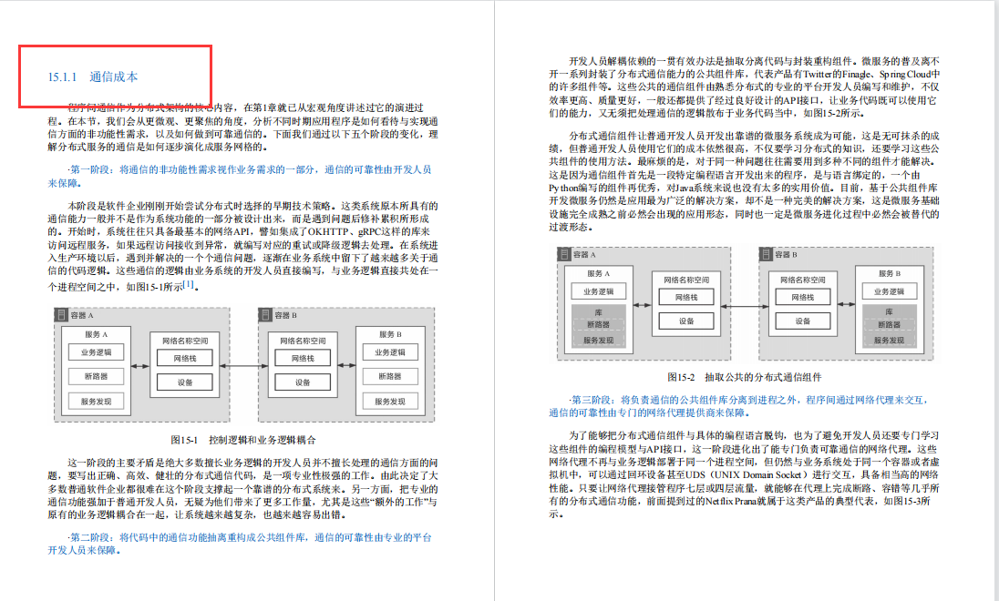 GitHub标星93K！阿里凤凰架构分布式手册：架构师进阶成神之路