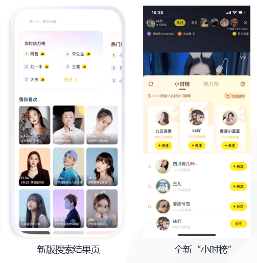 从刚刚上线的YY直播8.0，窥见YY的战略新方向