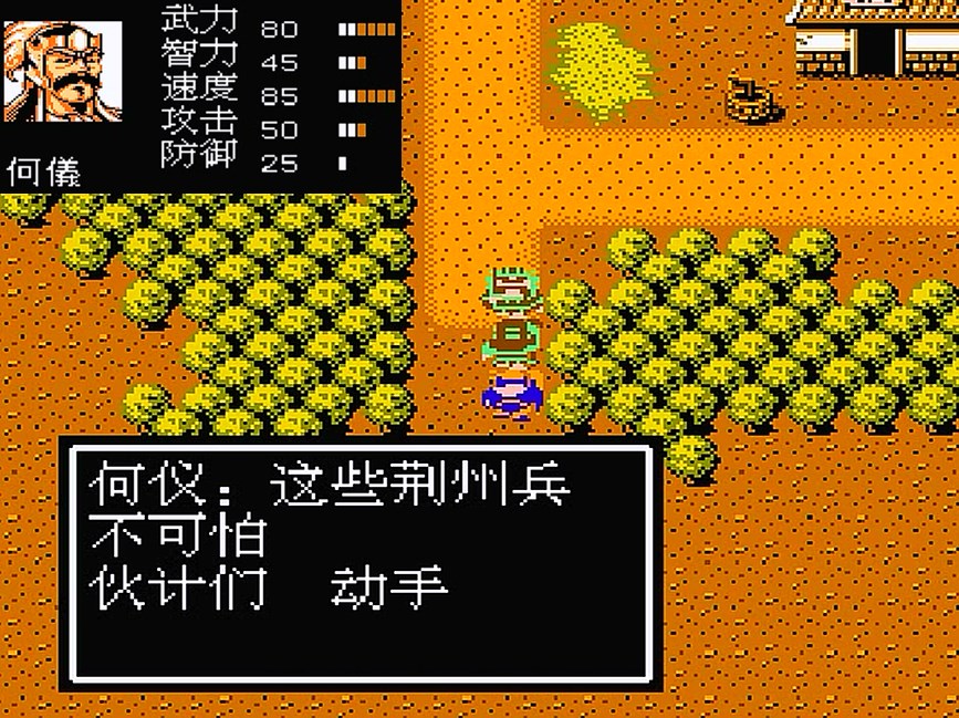 FC吞食天地2，敌方智力非常低的将领，邢道荣可能是唯一的名将