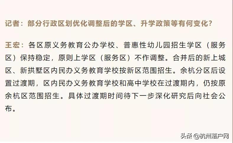 杭州划分新区后，各区公民办小学有哪些？