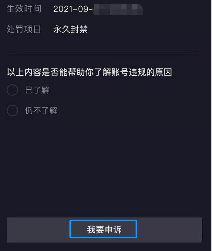 抖音账号封禁申诉有用吗(抖音私信永久封禁解封成功)插图(1)