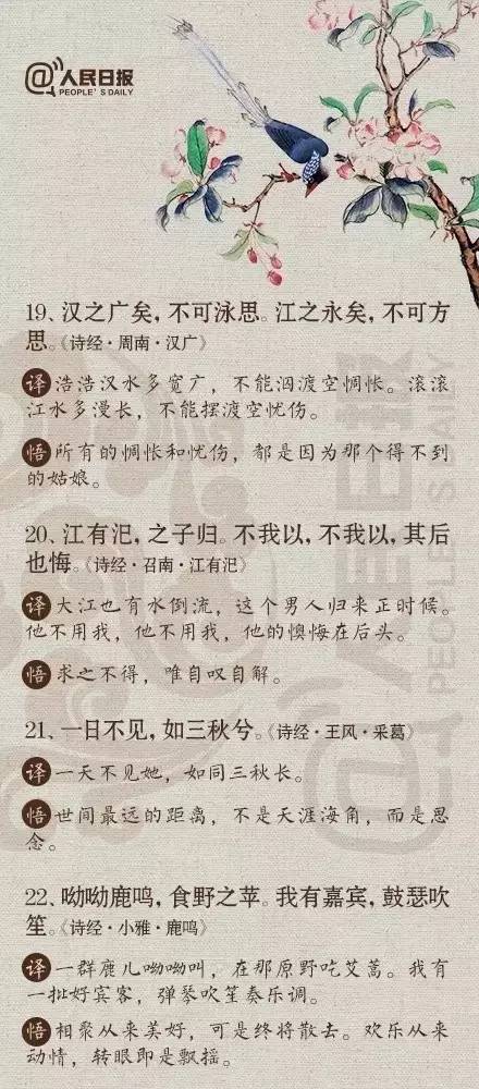 读诗必读诗经，诗经必读这30句，读完你会觉得生活如此美好