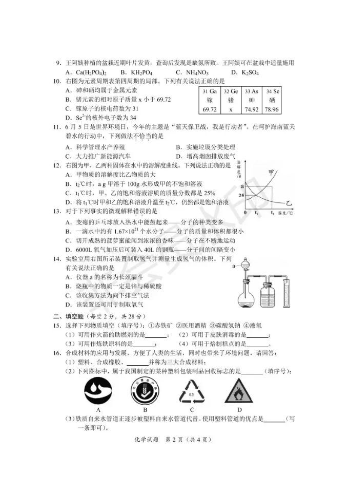 来啦！2019海南中考数学、化学、生物试题及答案