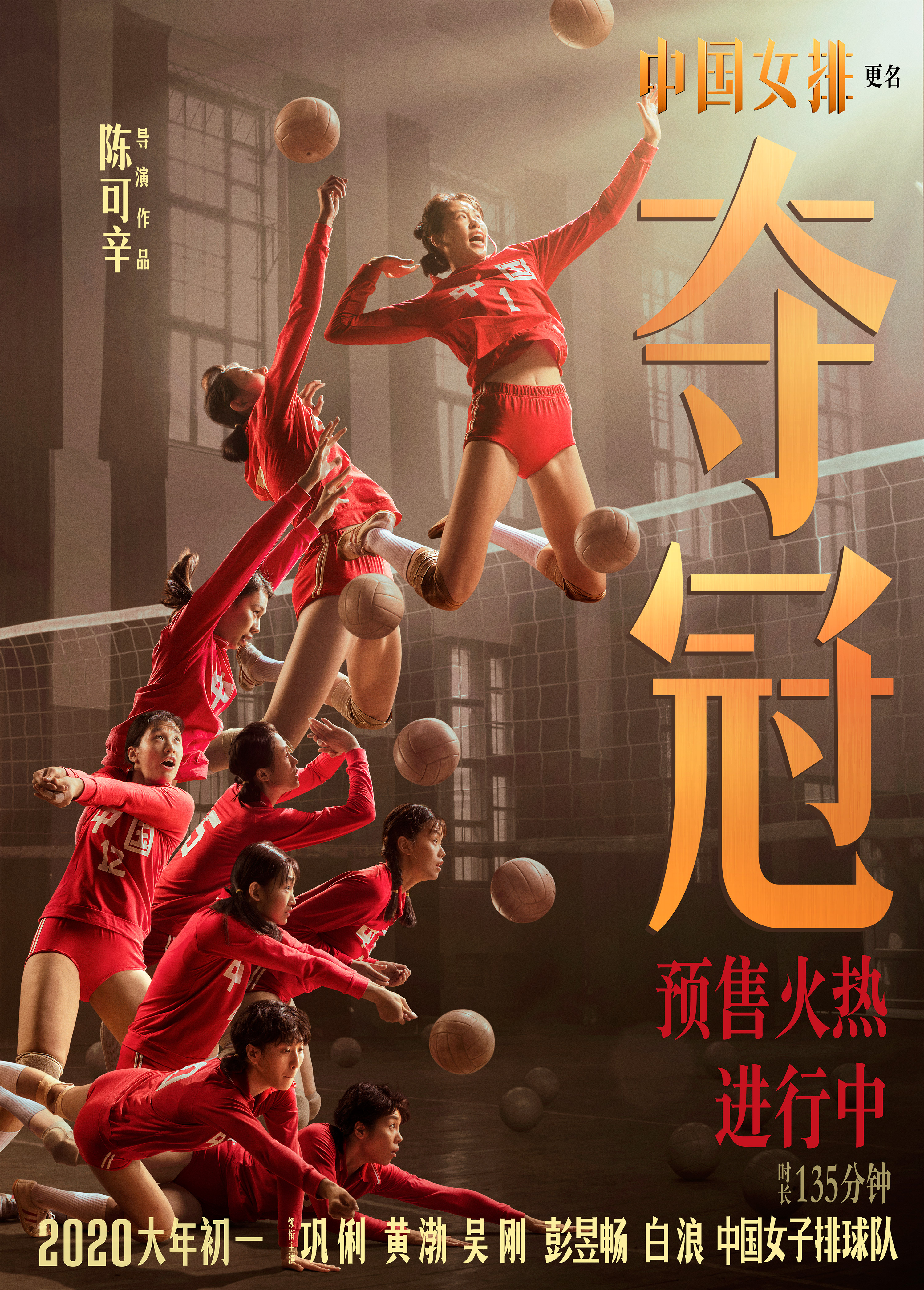 看完巩俐《夺冠》，我懂了她们为何是中国最强超级女团