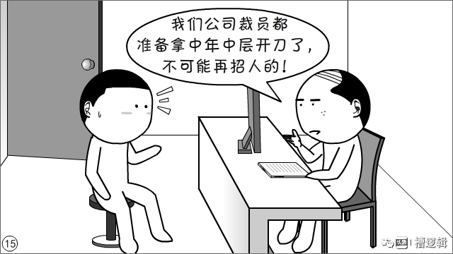 漫画丨人到中年，从头再来，凭何立足？