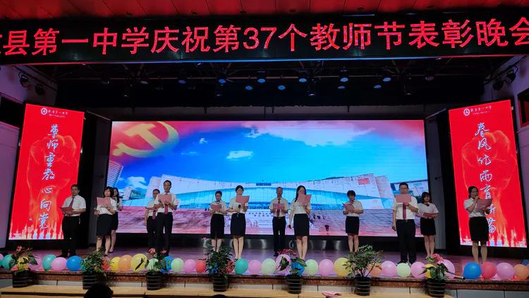 守望初心 最美绽放--乾县一中隆重庆祝第37个教师节